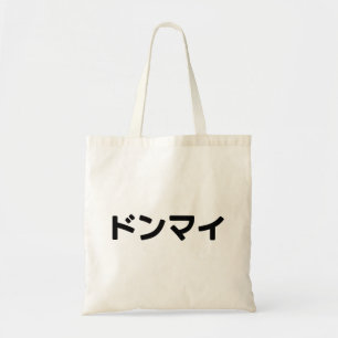 Donmai ドンマ イvind het niet erg Japans Slang Nihongo Tote Bag