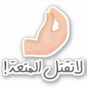 Dont Kill The Vibe in het Arabisch Taal Grappig Sticker (Voorkant)