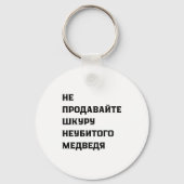 Dont Sell The Pelt Of An Unkilled Bear  Sleutelhanger (Voorkant)