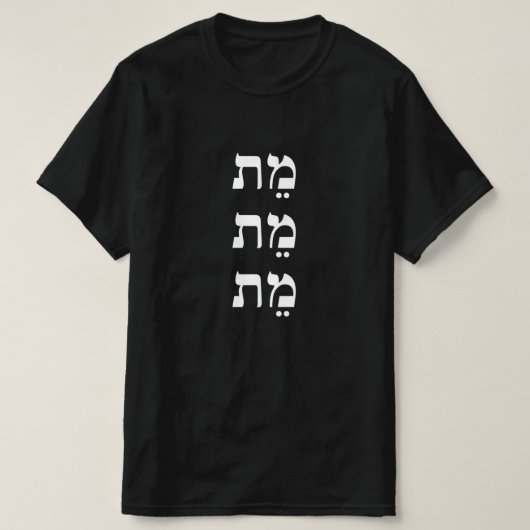 dood in het Hebreeuws - מֵ ת T-shirt (Design voorkant)