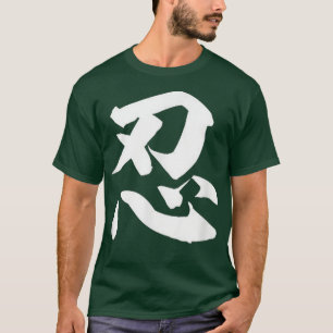 Doorzettingsvermogen (Nin) Japanse Kanji Motivatie T-shirt