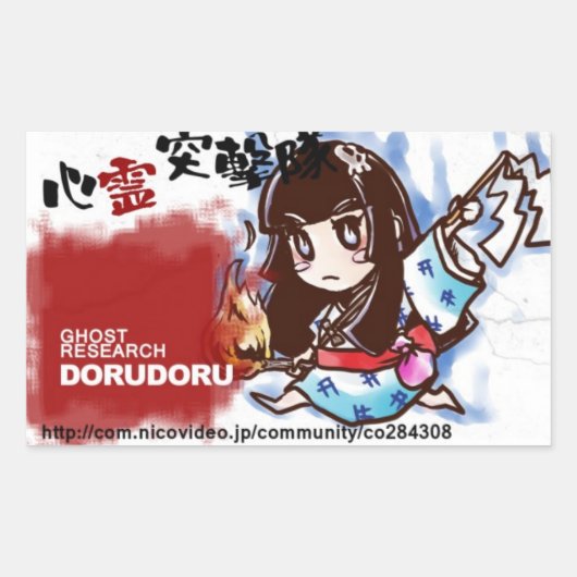 DORUDORU RSTKG RECHTHOEKIGE STICKER (Voorkant)