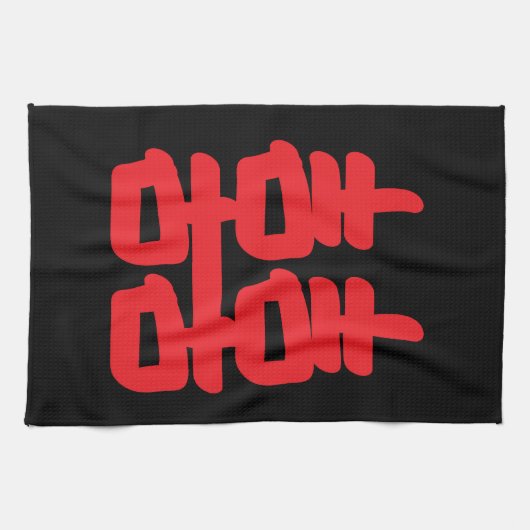 Double Happiness keukenhanddoek (Horizontaal)