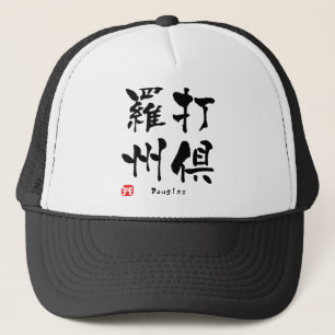 Douglas Kanji Trucker Pet