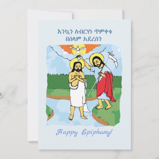 Download Happy Ethiopian Epiphany Melkam Timket Feestdagenkaart (Voorkant)