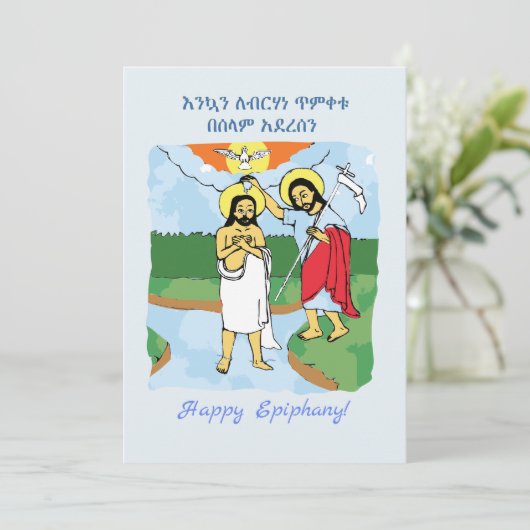 Download Happy Ethiopian Epiphany Melkam Timket Feestdagenkaart (Staand voorkant)
