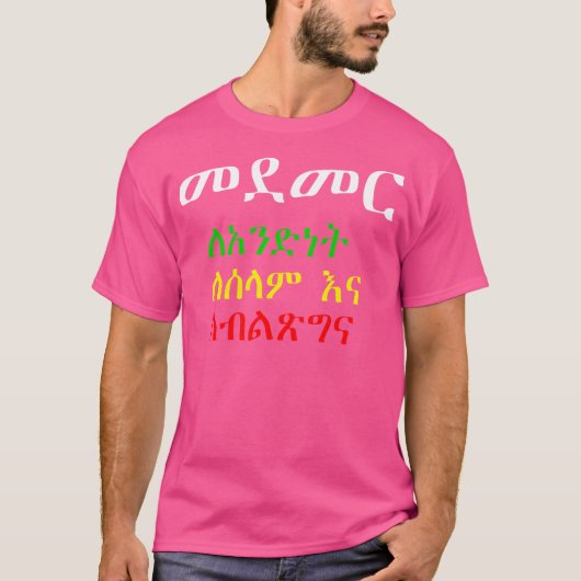 Dr. Abiy Ethiopia Amharic T-shirt (Voorkant)