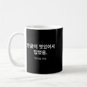 Draag het omdat Hangul er cool uitziet. Ik spreek Koffiemok (Links)