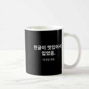 Draag het omdat Hangul er cool uitziet. Ik spreek Koffiemok