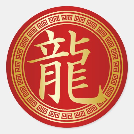 Draak Chinees Symbool Gold op rood Ronde Sticker (Voorkant)