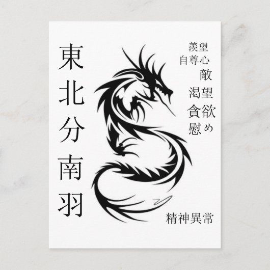 Dragon Briefkaart (Voorkant)