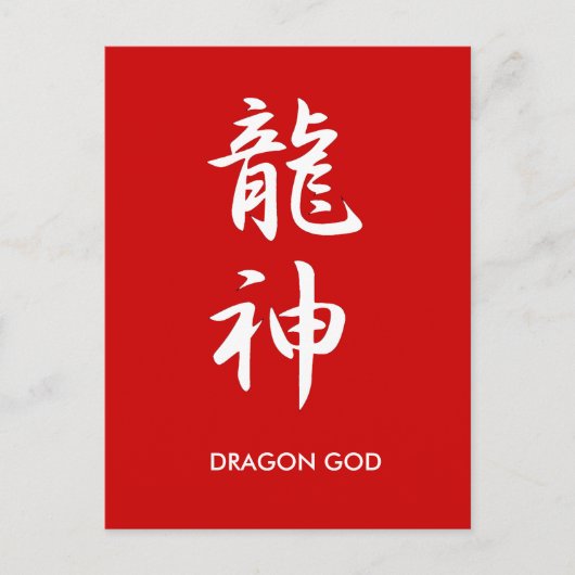 Dragon God Briefkaart (Voorkant)