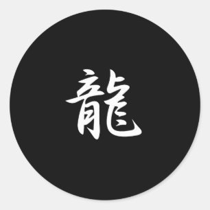 Dragon Kanji Ronde Sticker
