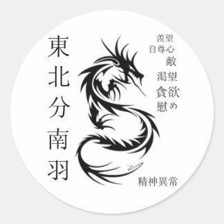 Dragon Ronde Sticker