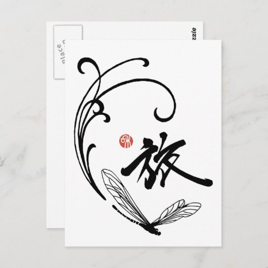 Dragonfly Reis Briefkaart (Voorkant / Achterkant)