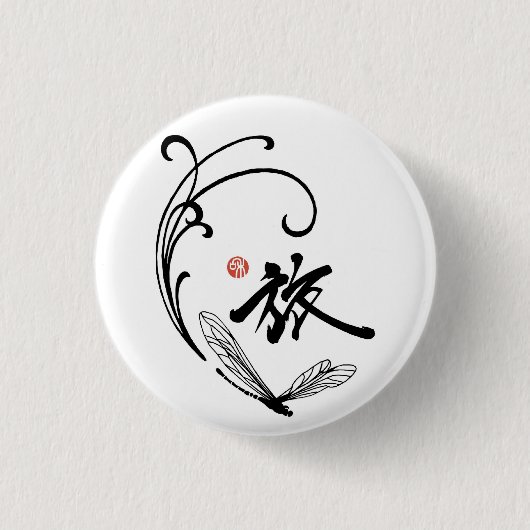 Dragonfly Reis Ronde Button 3,2 Cm (Voorkant)