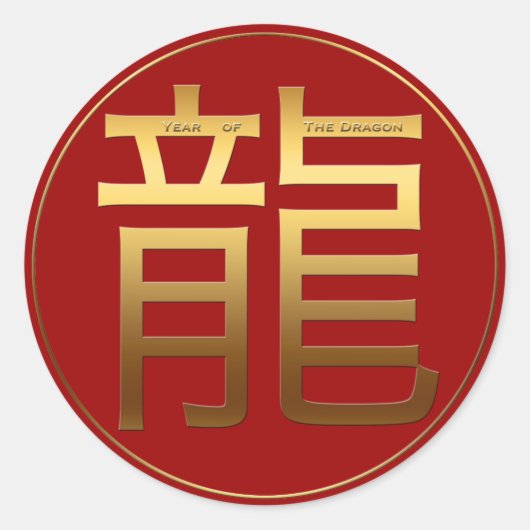 Drakenjaar Goud in reliëf gemaakt effect Symbool R Ronde Sticker (Voorkant)