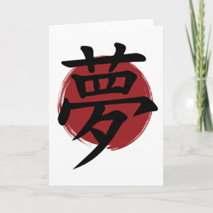 Dream Kanji Symbol Japanse kalligrafie Kaart