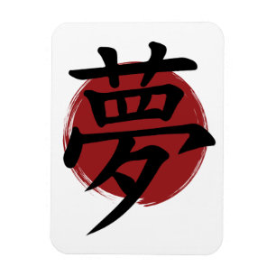 Dream Kanji Symbol Japanse kalligrafie Magneet