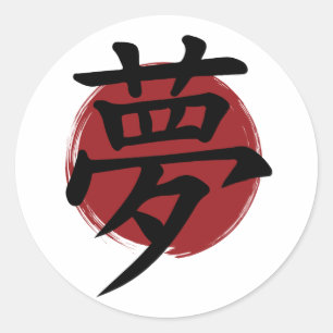 Dream Kanji Symbol Japanse kalligrafie Ronde Sticker