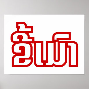 Drink doodshoofdje Mao in Lao / Laotian Language☐ Poster