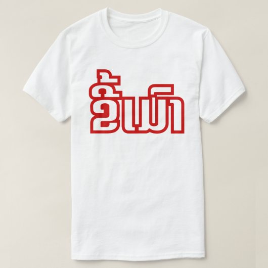 Drink doodshoofdje Mao in Lao / Laotian Language☐ T-shirt (Design voorkant)