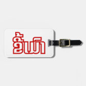 Drink ø Kee Mao in Lao / Laotian Language☐ Bagagelabel (Voorkant horizontaal)