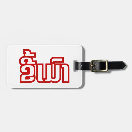 Drink ø Kee Mao in Lao / Laotian Language☐ Bagagelabel (Voorkant horizontaal)