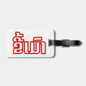 Drink ø Kee Mao in Lao / Laotian Language☐ Bagagelabel (Achterkant horizontaal)