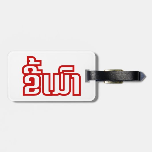 Drink ø Kee Mao in Lao / Laotian Language☐ Bagagelabel (Achterkant horizontaal)