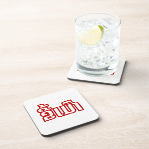 Drink ø Kee Mao in Lao / Laotian Language☐ Bier Onderzetter