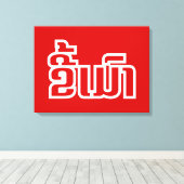 Drink ø Kee Mao in Lao / Laotian Language☐ Canvas Afdruk (Insitu (Houten vloer))