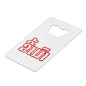 Drink ø Kee Mao in Lao / Laotian Language☐ Creditkaart Flessenopener (Voorkant Gekanteld)