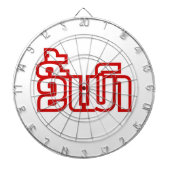 Drink ø Kee Mao in Lao / Laotian Language☐ Dartbord (Voorkant)