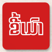 Drink ø Kee Mao in Lao / Laotian Language☐ Drankjes Onderzetter (Voorkant)