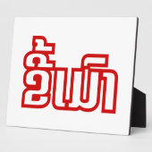 Drink ø Kee Mao in Lao / Laotian Language☐ Fotoplaat (Zijkant)