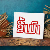 Drink ø Kee Mao in Lao / Laotian Language☐ Fotoplaat (Zijkant)