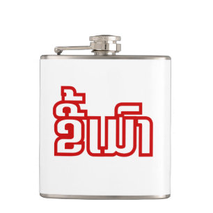 Drink ø Kee Mao in Lao / Laotian Language☐ Heupfles