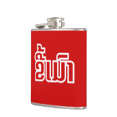 Drink ø Kee Mao in Lao / Laotian Language☐ Heupfles (Links)