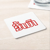 Drink ø Kee Mao in Lao / Laotian Language☐ Kartonnen Onderzetters (Schuin)