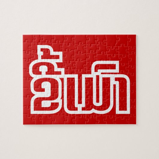 Drink ø Kee Mao in Lao / Laotian Language☐ Legpuzzel (Horizontaal)