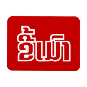 Drink ø Kee Mao in Lao / Laotian Language☐ Magneet (Horizontaal)