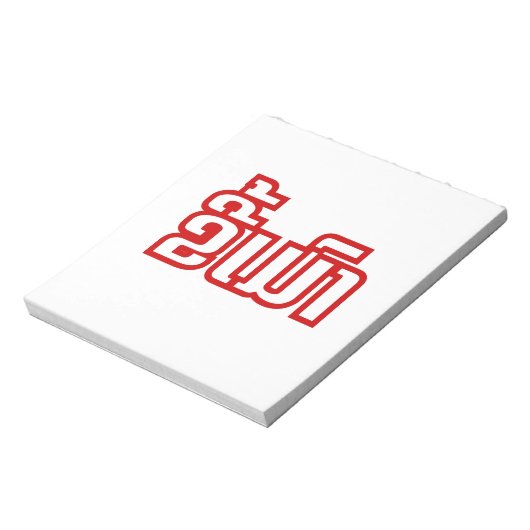 Drink ø Kee Mao in Lao / Laotian Language☐ Notitieblok (Linkerzijde)