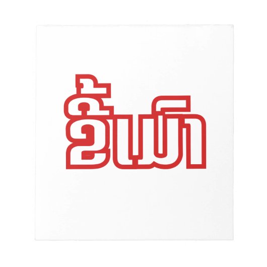 Drink ø Kee Mao in Lao / Laotian Language☐ Notitieblok (Voorkant)