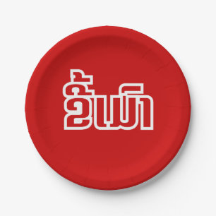 Drink ø Kee Mao in Lao / Laotian Language☐ Papieren Bordje
