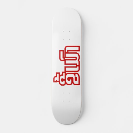 Drink ø Kee Mao in Lao / Laotian Language☐ Persoonlijk Skateboard (Voorkant)