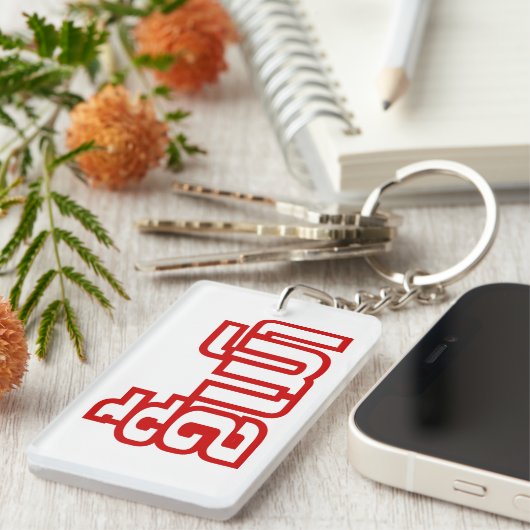 Drink ø Kee Mao in Lao / Laotian Language☐ Sleutelhanger (Voorkant Rechts)