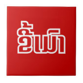 Drink ø Kee Mao in Lao / Laotian Language☐ Tegeltje (Voorkant)