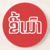 Drink ø Kee Mao in Lao / Laotian Language☐ Zandsteen Onderzetter (Voorkant)