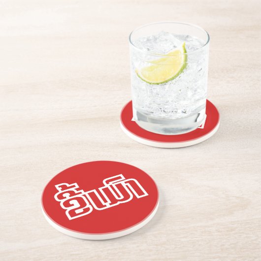 Drink ø Kee Mao in Lao / Laotian Language☐ Zandsteen Onderzetter (Zijkant)